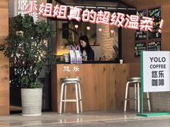 -YOLO COFFEE悠乐咖啡