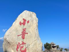 -小普陀