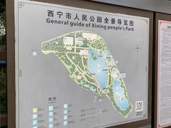 -西宁市人民公园(城西区)