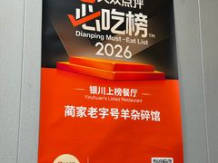 -蔺家老字号羊杂碎馆