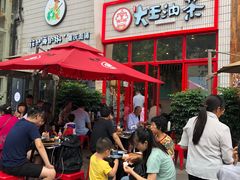 门面-大王油茶(二厂文创公园店)