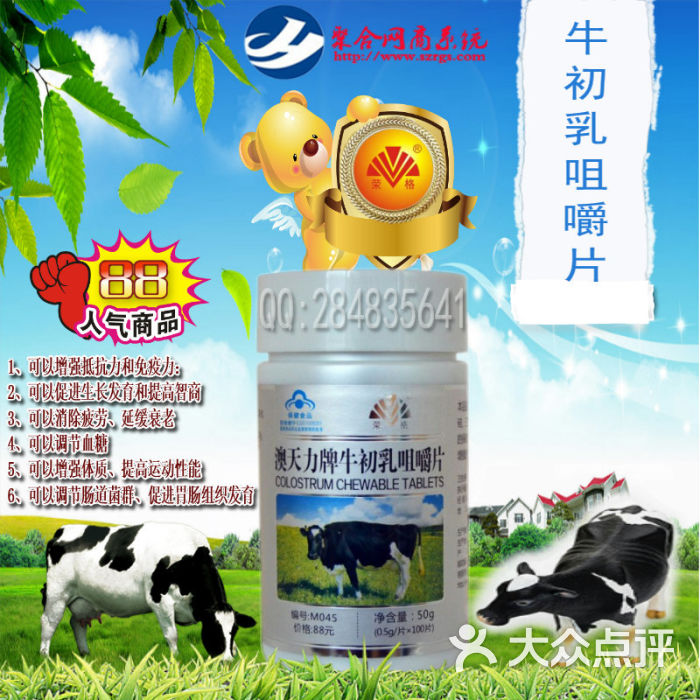 荣格牛初乳咀嚼片