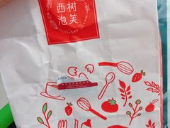 -西树泡芙(蓝色港湾店)