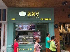 -薇薇安千层蛋糕(府城店)