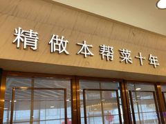 -望乡楼上海菜(日月光店)