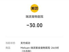 -瑞派紫金宠物医院24小时·骨科·中兽医·重症转诊中心(番禺大石院)
