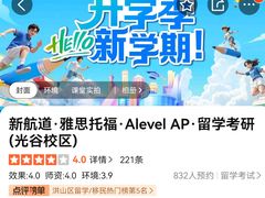 -新航道·雅思托福·Alevel AP·留学考研(光谷校区)