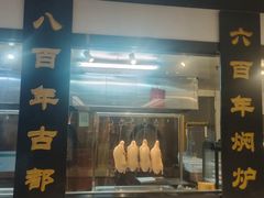 -便宜坊烤鸭店(亦庄京东店)
