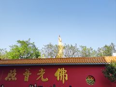 -广州莲花山旅游区
