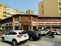 门面-三厂烩羊肉(五龙口店)