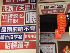-肘子酥·天津菜·特色捞面(德云社店)