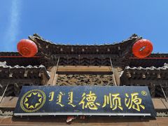 -德顺源(玉泉区印象江南店)