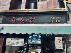 -嗲德来·豆浆·油条(商城路店)