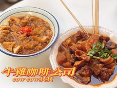 -CowCow其其·牛杂咖啡公司(六运店)