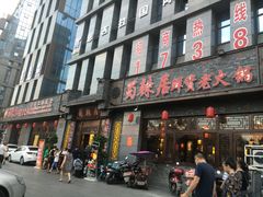 -蜀辣居鲜货老火锅(簇桥富顿中心店)