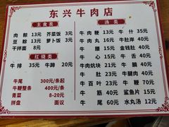 -东兴牛肉店(庄府巷店)