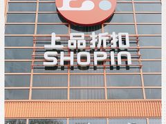 -上品折扣(回龙观店)