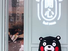 门面-开心糖水铺(天府三街店)