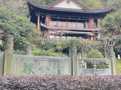 -十八棵（老龙井）御茶园(老龙井店)