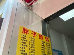 -胖子煎饼店(钦州南路店)