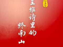 -终南山南五台景区