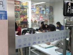-帝京日语(春熙路旗舰校区)