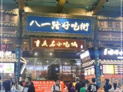 门面-八一路好吃街(雨田商务大厦店)