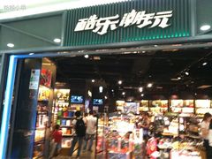 -酷乐潮玩(城西银泰城店)