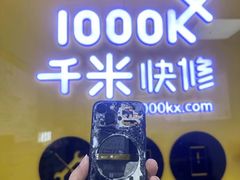 -千米手机电脑维修回收(锦绣龙城店)