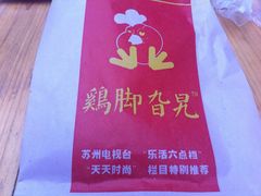 鸡脚旮旯01-鸡脚旮旯平江路店
