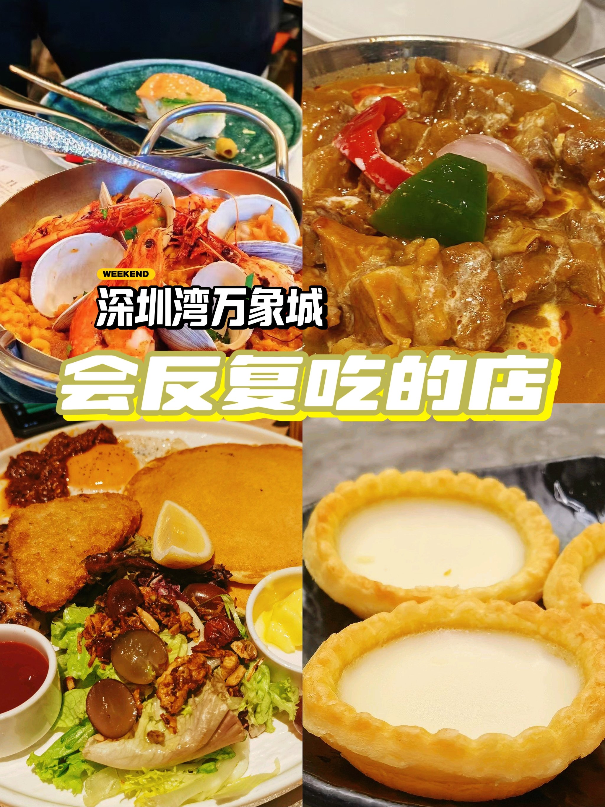 罗湖万象城美食图片