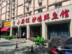 -小厨旺鱼庄(黑金冠店)
