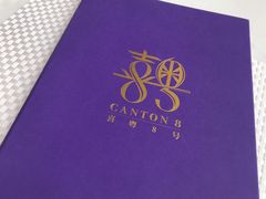 -喜粤8号(四海唐人街店)