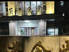 -茶港食堂(武昌店)
