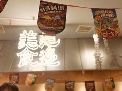 -七八冷面·延边朝鲜族美食(世纪汇店)