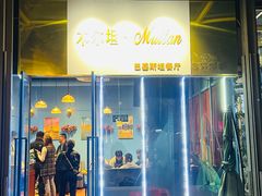-木尔坦·Multan巴基斯坦清真餐厅halal(大智嘉园店)