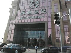 android_upload_pic-天泊圣汇洗浴