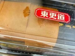 哈尼卷-東更道点心行(文化东路店)