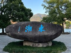 -台州府城(东湖)
