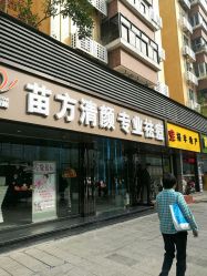 -清颜专业祛痘连锁店