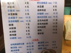菜单-袁家豆腐