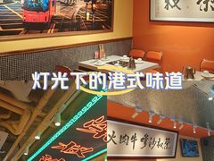 -荣叔港式沙嗲牛肉火锅(正佳潮流店)