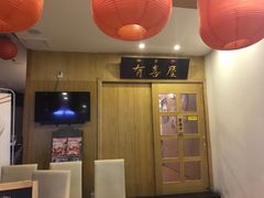 -有喜屋·深夜食堂(北京西路店)