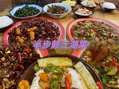 -半步颠川湘·融合菜(商品街店)