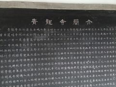 介绍-西安青龙寺遗址景区