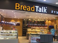 门面-Bread Talk 面包新语(荟聚店)