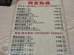菜单-阿安甜品(五一街店)