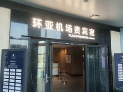 -青岛胶东国际机场