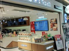 门面-爸爸糖吐司面包(重庆解放碑英利大融城店)