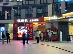 -德云社(三里屯店)